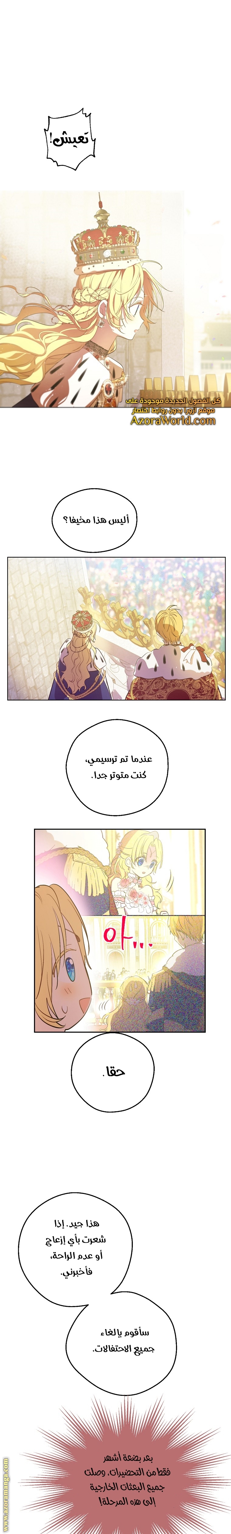 One Day I Became a Princess: Chapter 124 - Page 11