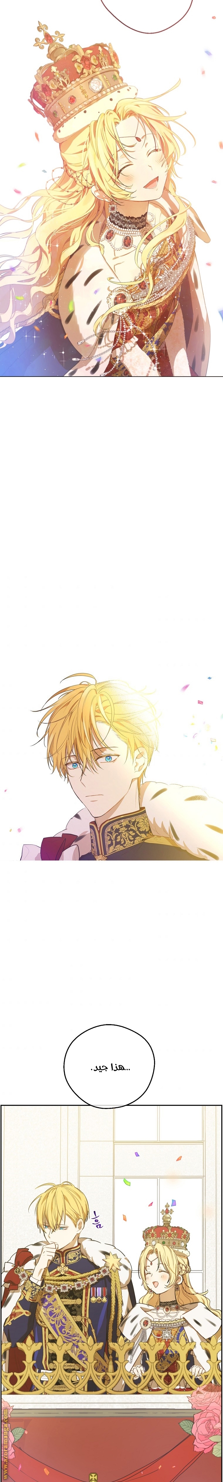 One Day I Became a Princess: Chapter 124 - Page 14