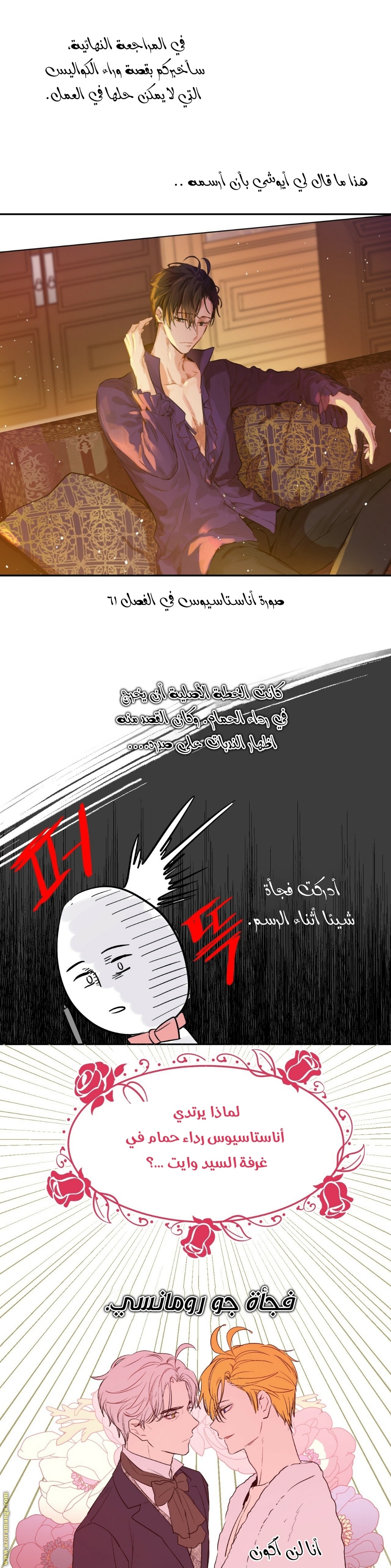 One Day I Became a Princess: Chapter 125.5 - Page 3