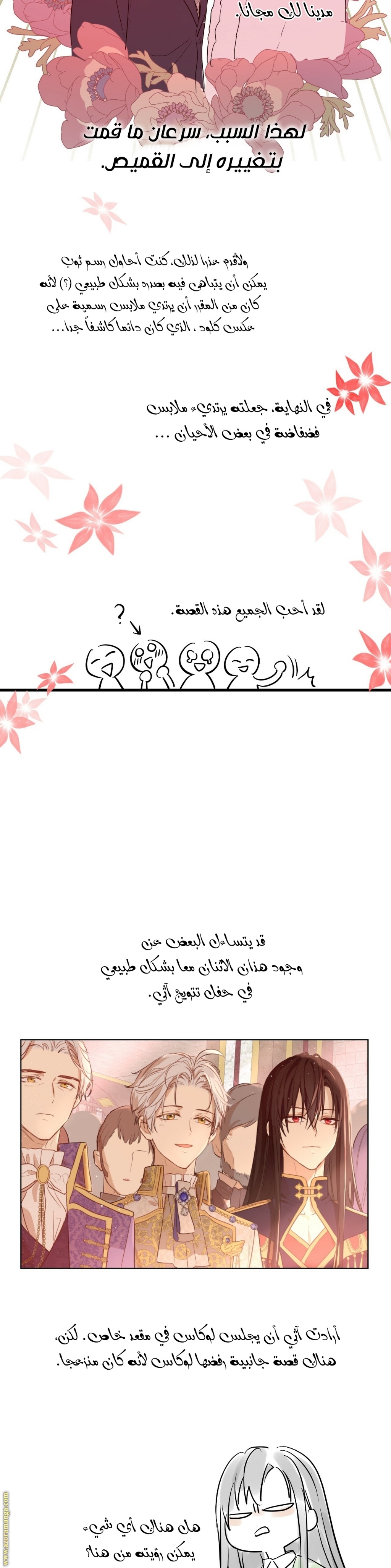 One Day I Became a Princess: Chapter 125.5 - Page 4