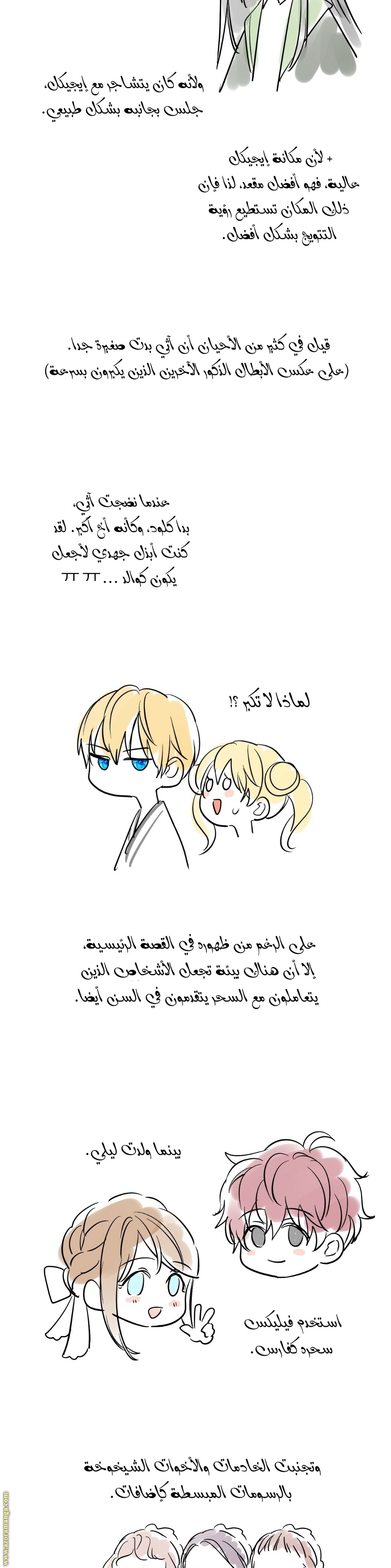 One Day I Became a Princess: Chapter 125.5 - Page 5