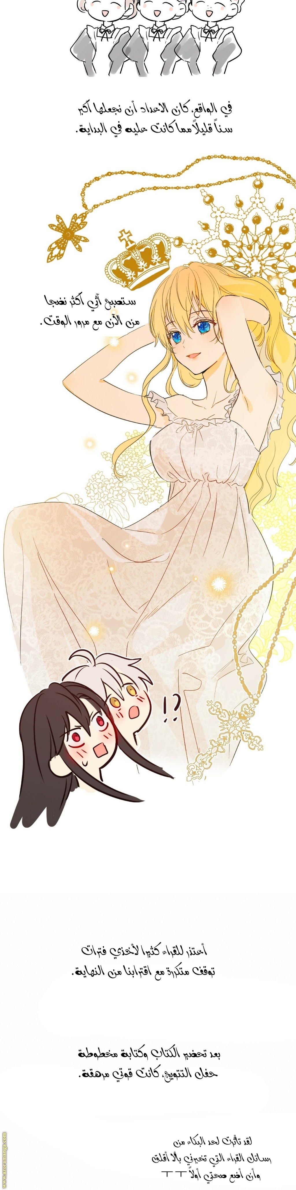 One Day I Became a Princess: Chapter 125.5 - Page 6