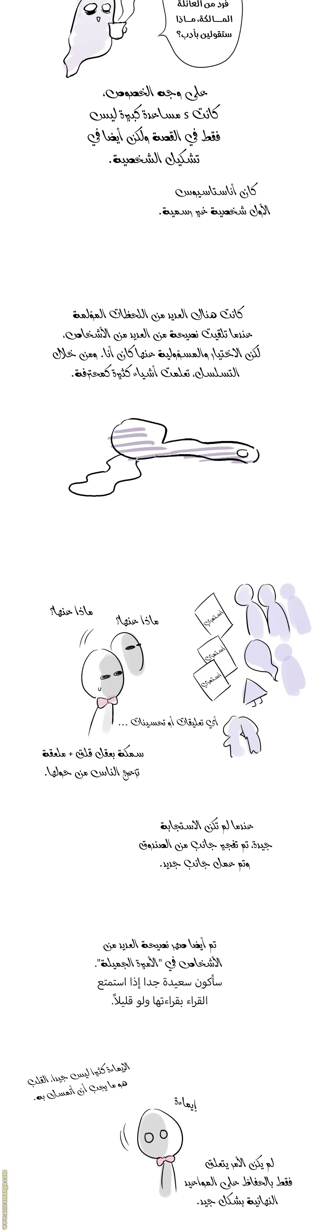 One Day I Became a Princess: Chapter 125.5 - Page 8