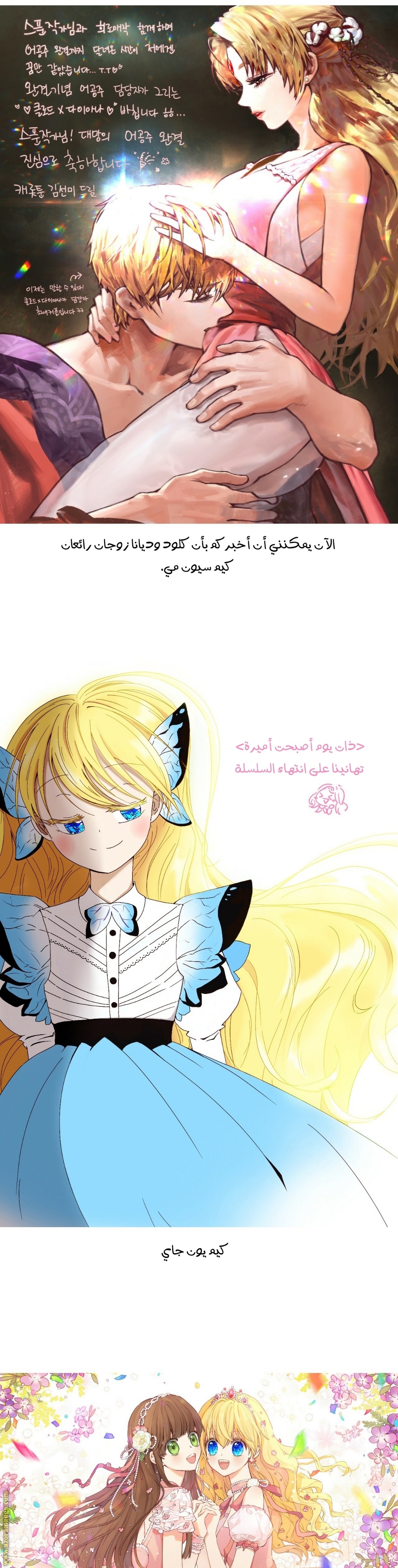 One Day I Became a Princess: Chapter 125.5 - Page 12