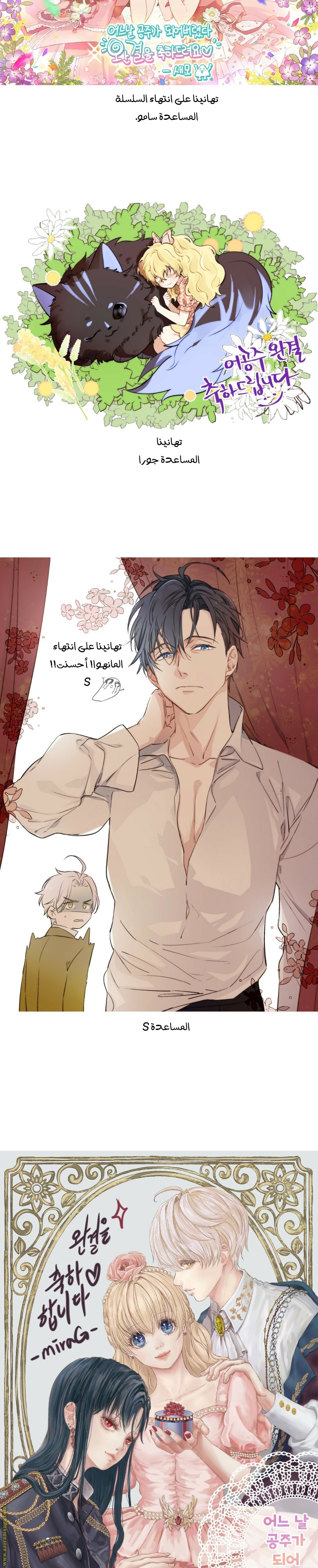 One Day I Became a Princess: Chapter 125.5 - Page 13