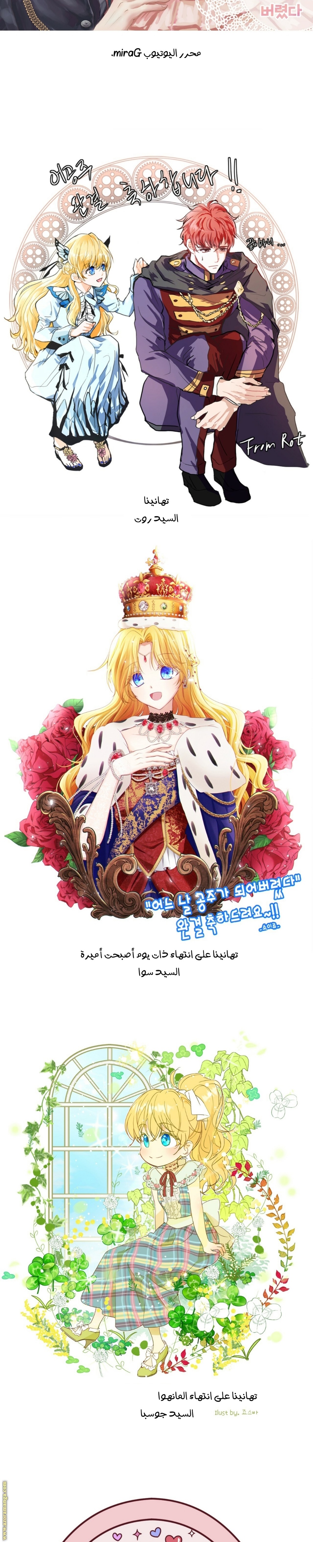 One Day I Became a Princess: Chapter 125.5 - Page 14