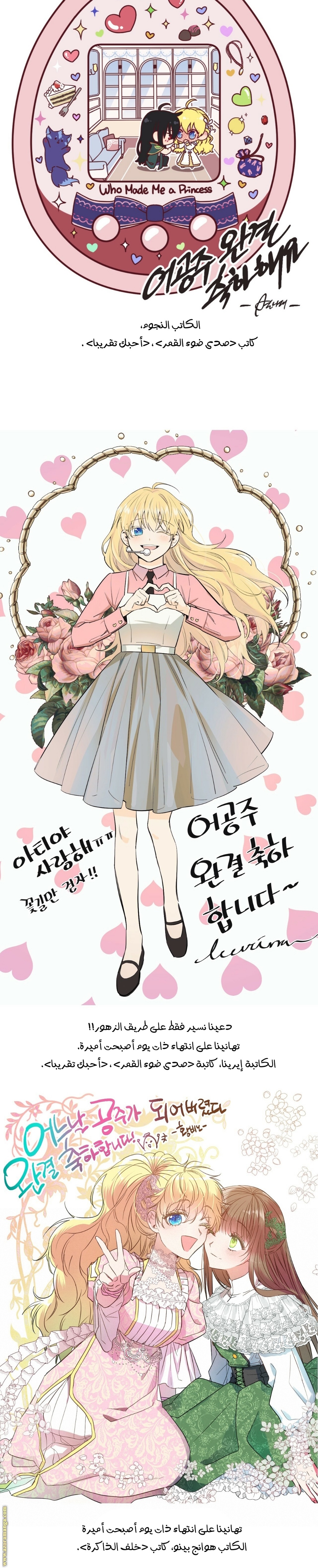 One Day I Became a Princess: Chapter 125.5 - Page 15