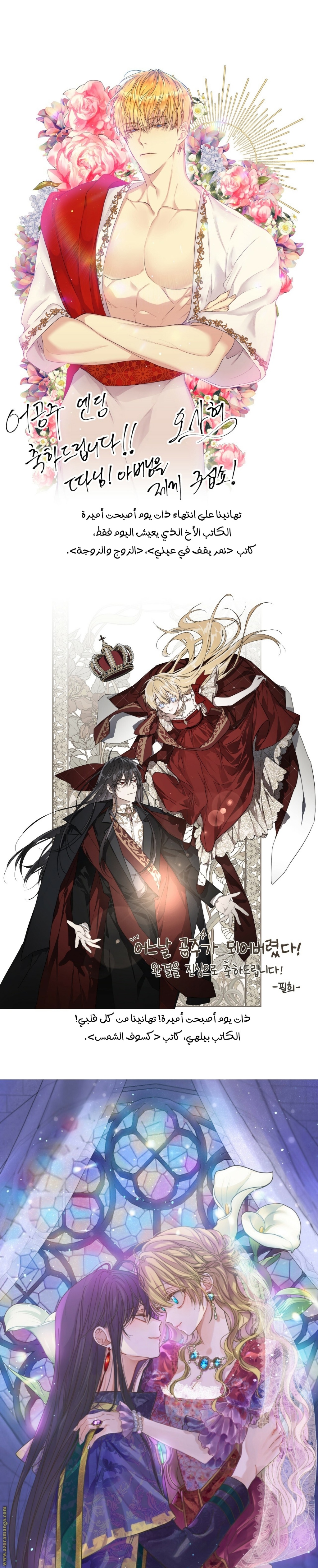 One Day I Became a Princess: Chapter 125.5 - Page 16