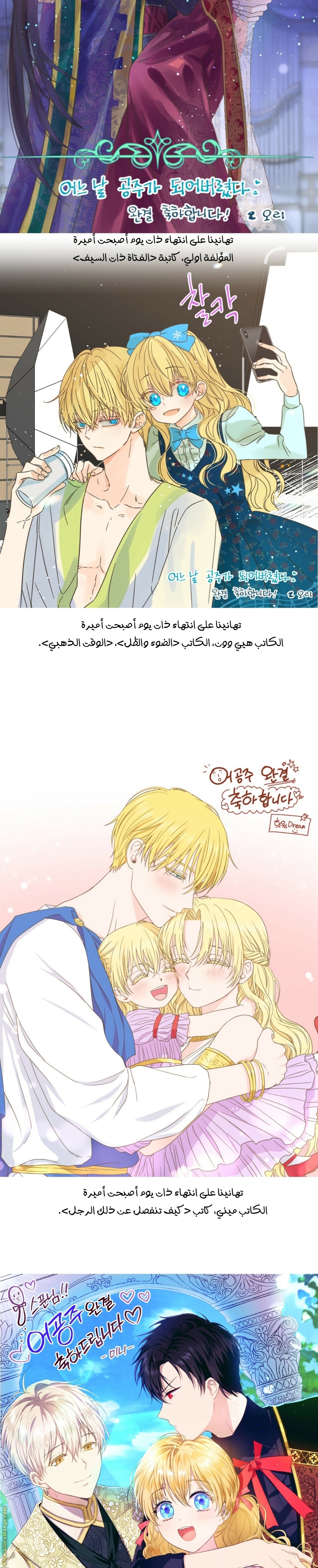 One Day I Became a Princess: Chapter 125.5 - Page 17