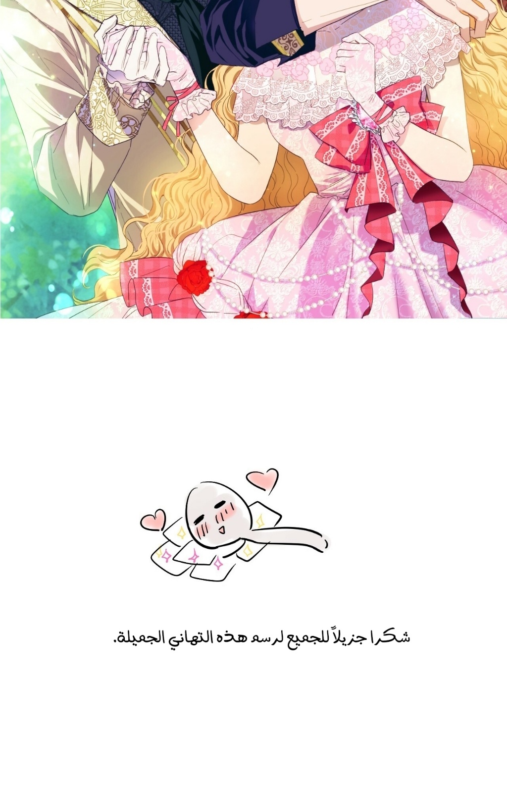 One Day I Became a Princess: Chapter 125.5 - Page 18