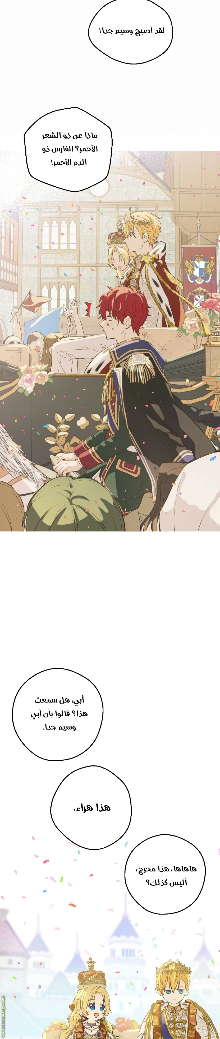 One Day I Became a Princess: Chapter 125 - Page 5