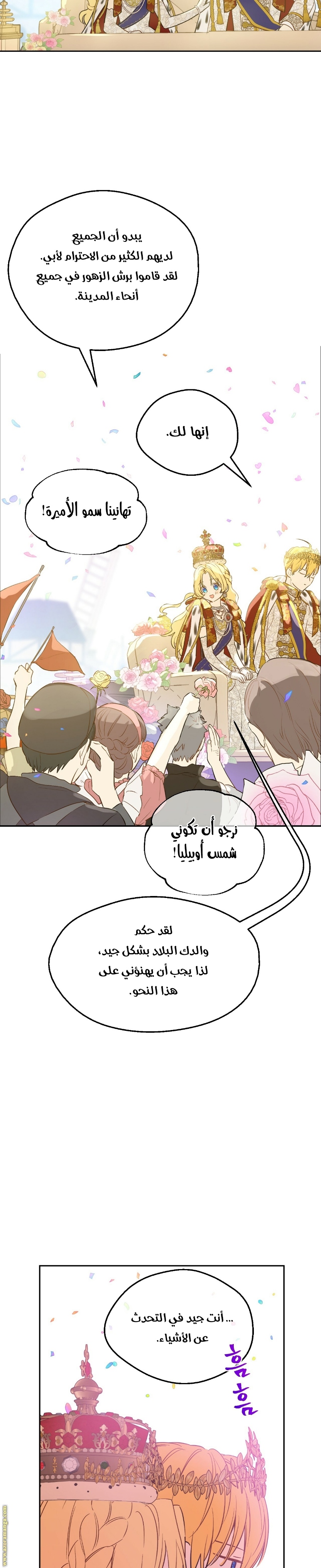 One Day I Became a Princess: Chapter 125 - Page 6