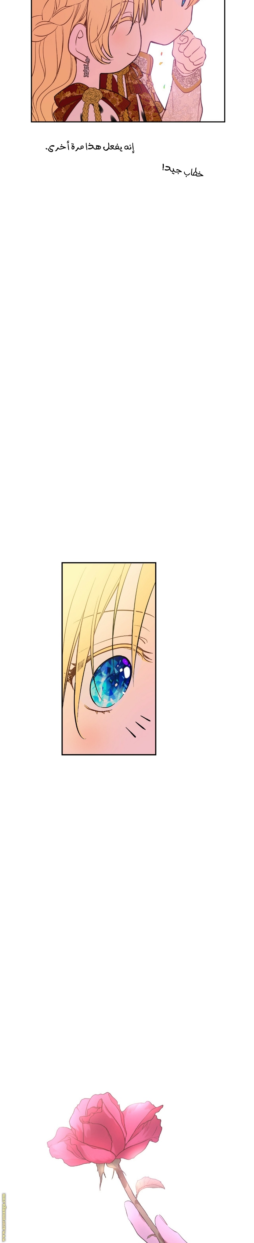 One Day I Became a Princess: Chapter 125 - Page 7