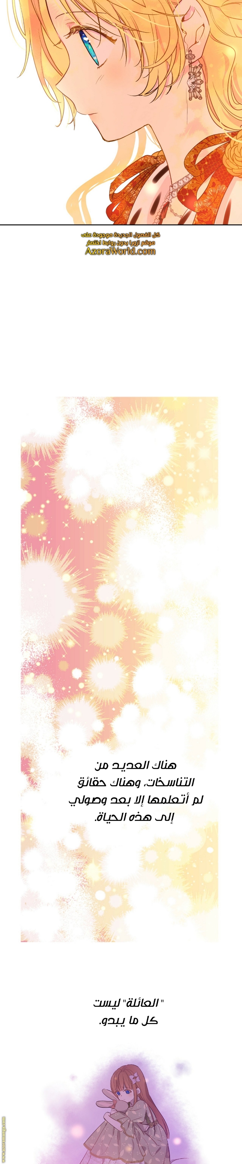 One Day I Became a Princess: Chapter 125 - Page 14