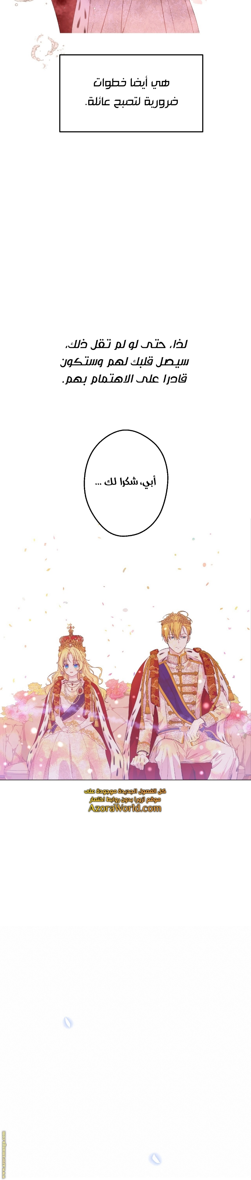 One Day I Became a Princess: Chapter 125 - Page 16