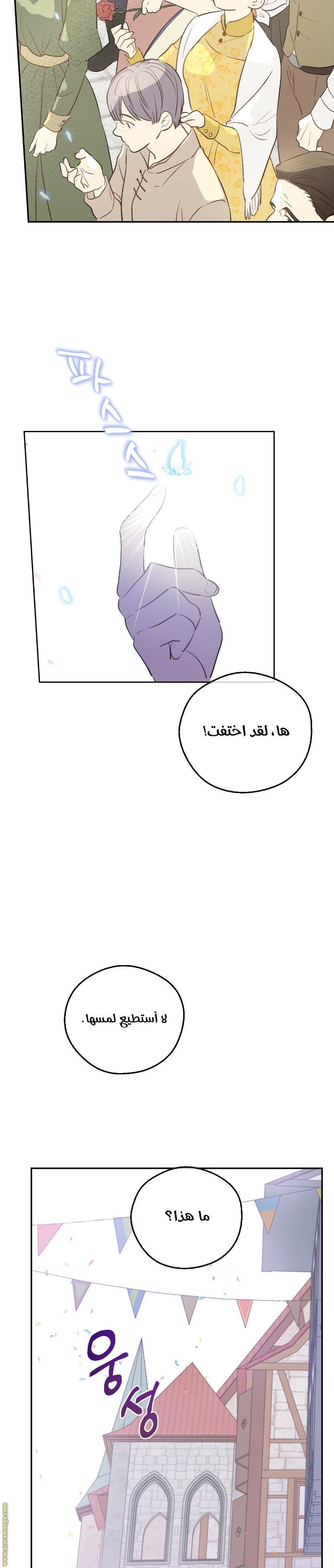 One Day I Became a Princess: Chapter 125 - Page 18