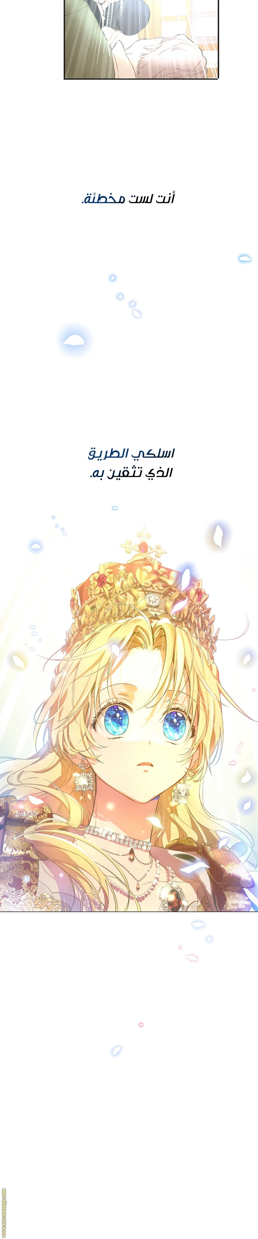 One Day I Became a Princess: Chapter 125 - Page 22