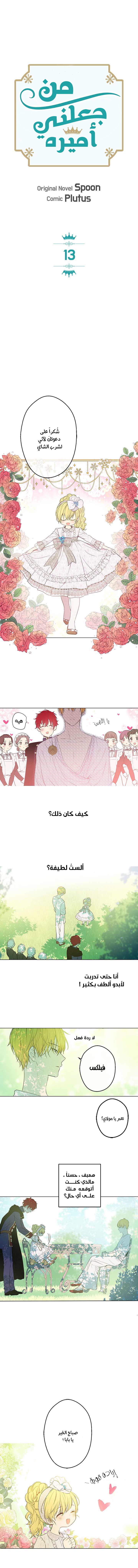 One Day I Became a Princess: Chapter 13 - Page 2