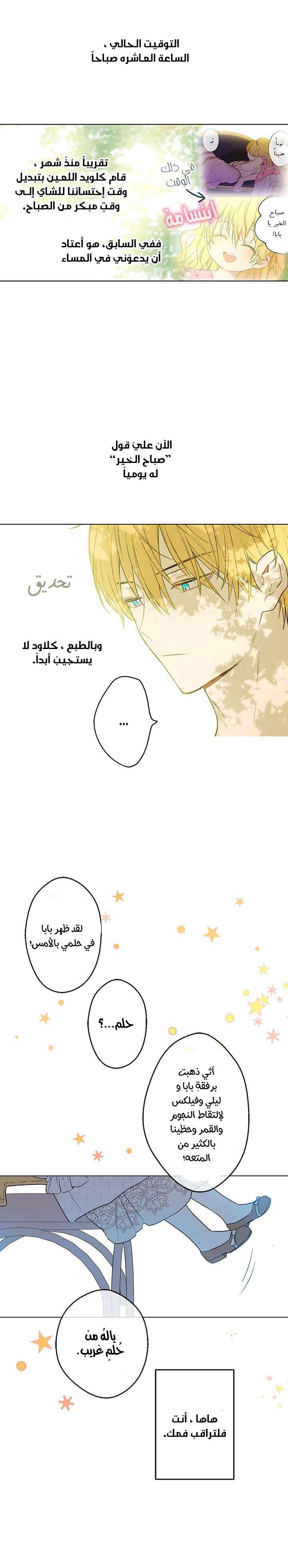 One Day I Became a Princess: Chapter 13 - Page 3