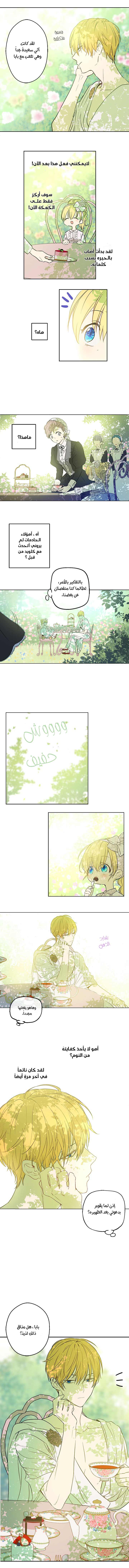 One Day I Became a Princess: Chapter 13 - Page 4