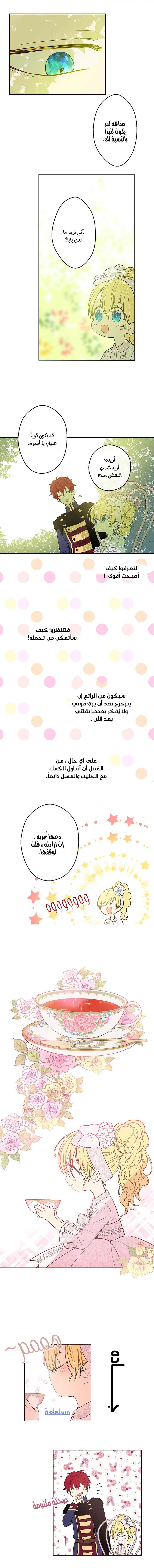 One Day I Became a Princess: Chapter 13 - Page 5