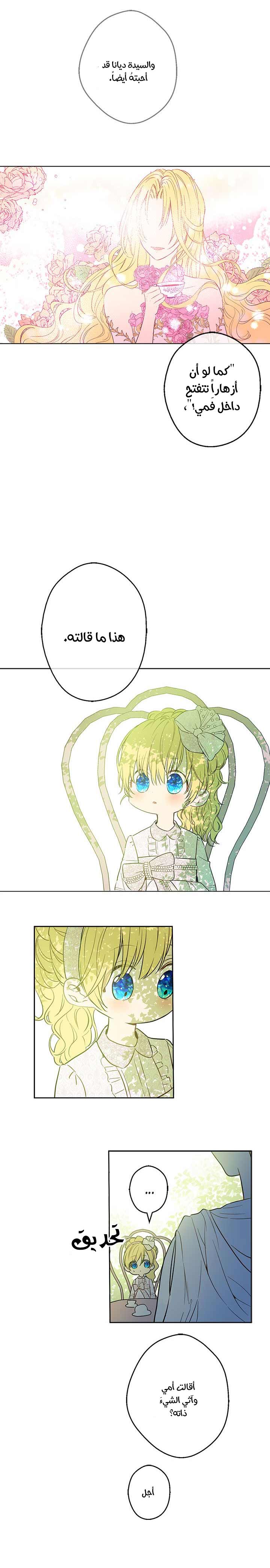 One Day I Became a Princess: Chapter 13 - Page 7