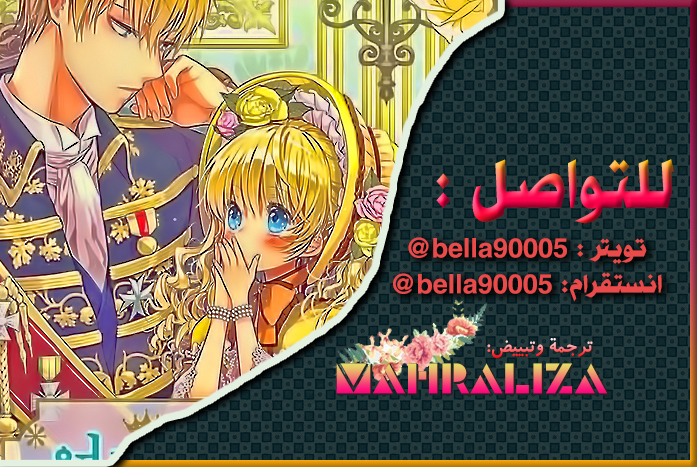 One Day I Became a Princess: Chapter 13 - Page 13