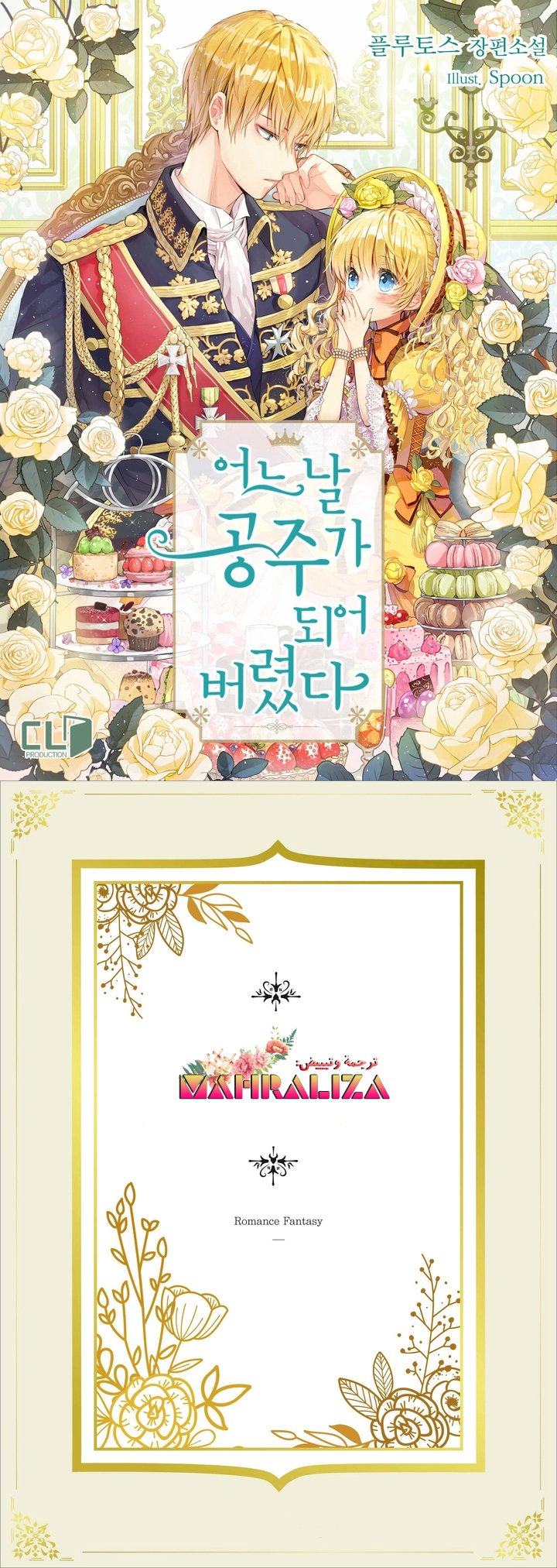 One Day I Became a Princess: Chapter 14 - Page 1