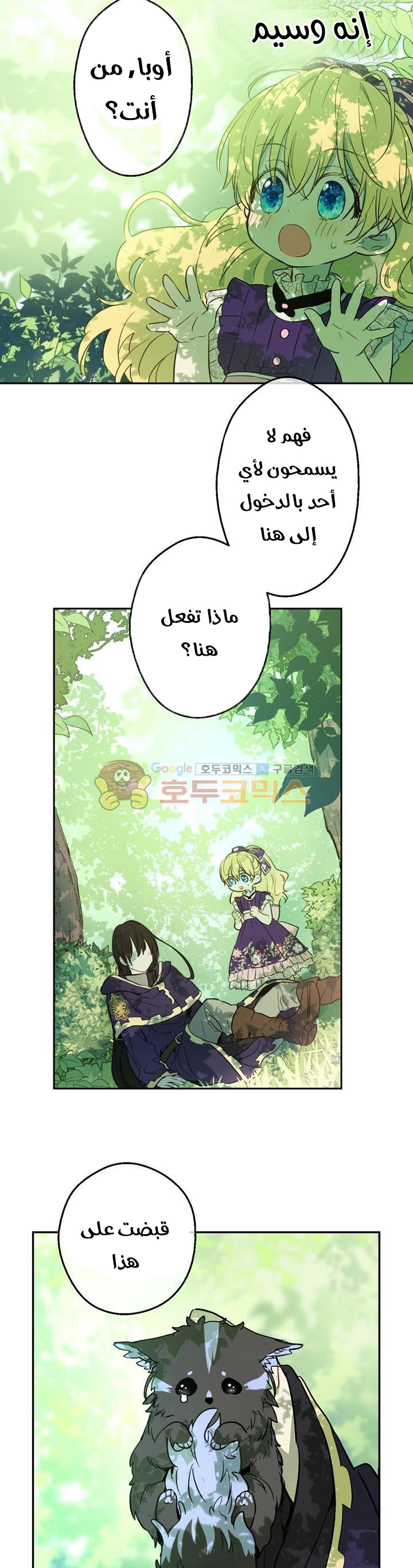 One Day I Became a Princess: Chapter 17 - Page 6