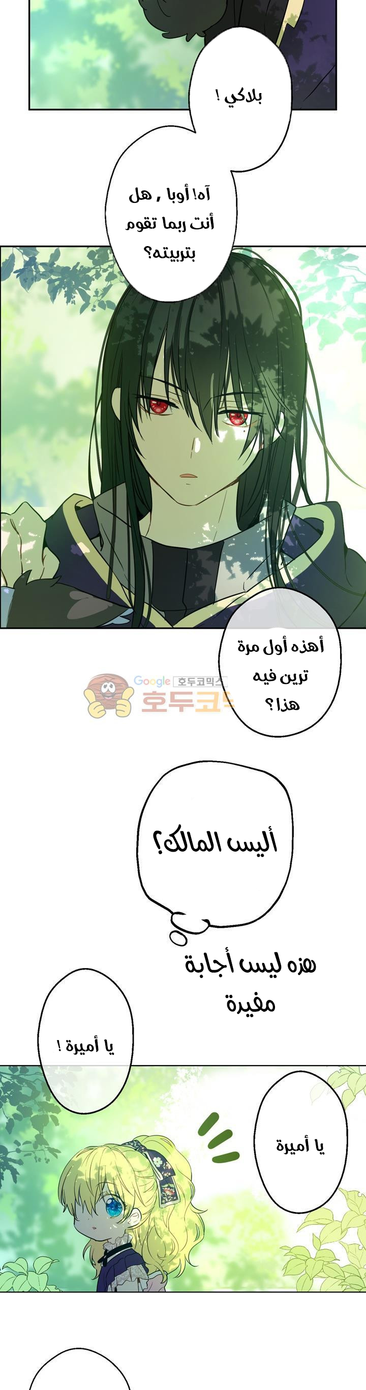 One Day I Became a Princess: Chapter 17 - Page 7