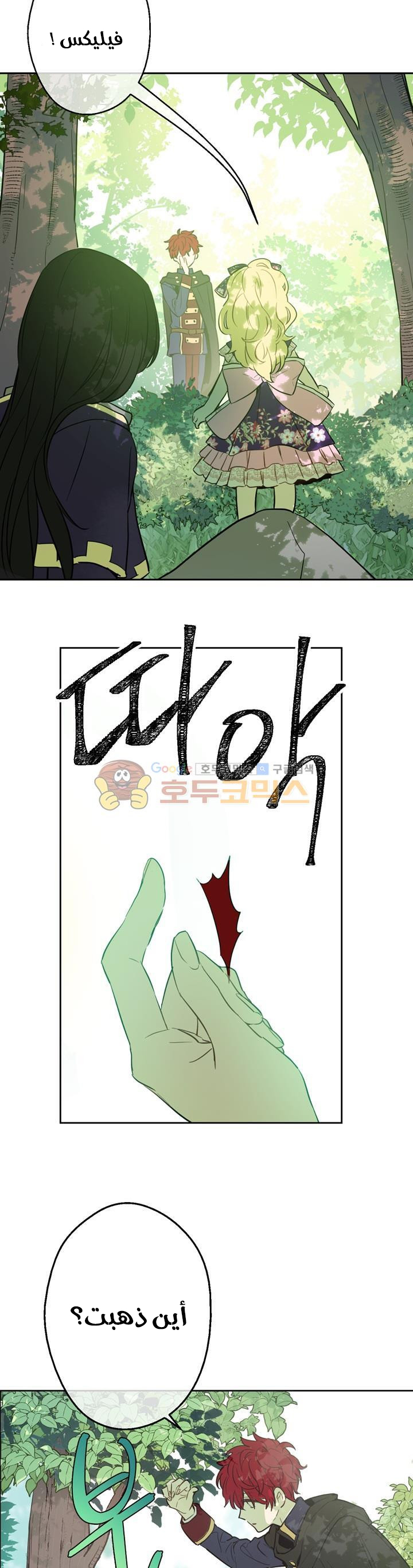 One Day I Became a Princess: Chapter 17 - Page 8