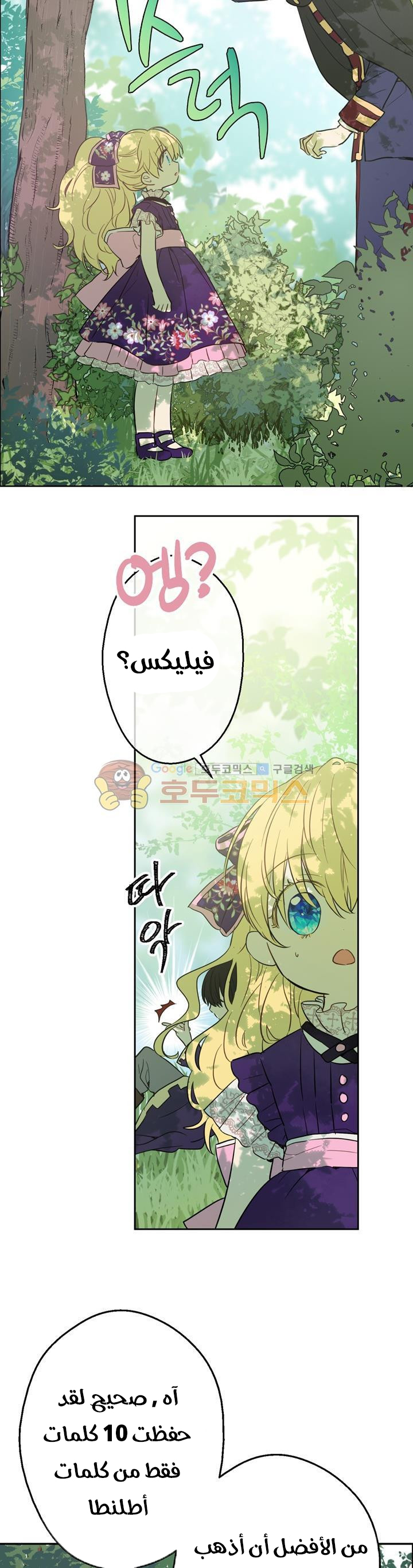 One Day I Became a Princess: Chapter 17 - Page 9