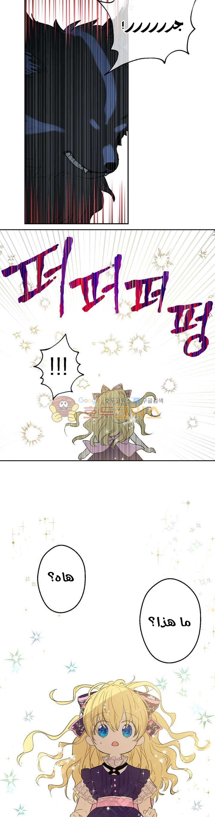 One Day I Became a Princess: Chapter 17 - Page 14