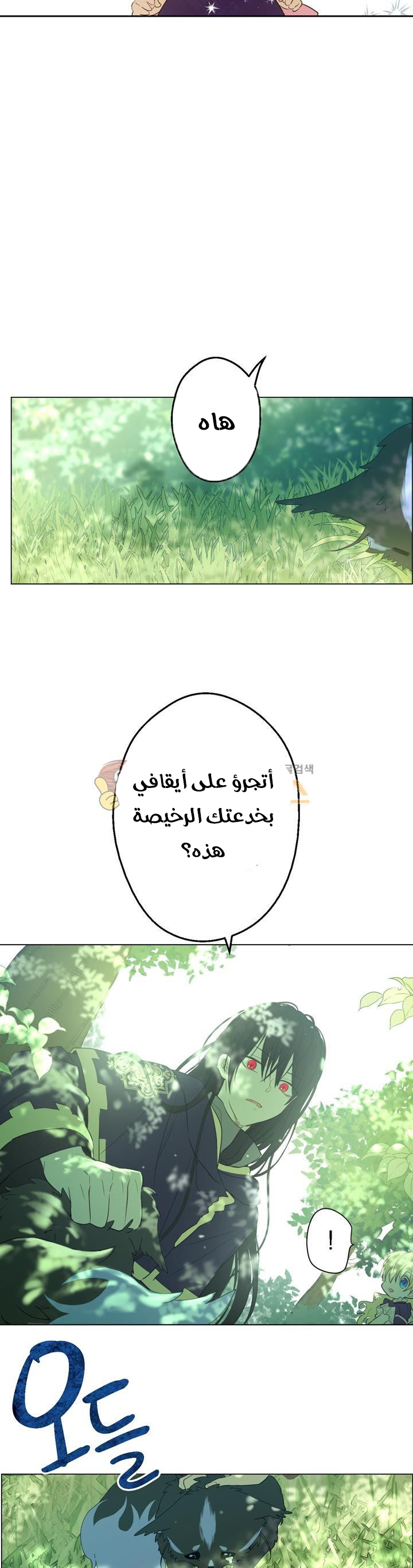 One Day I Became a Princess: Chapter 17 - Page 15