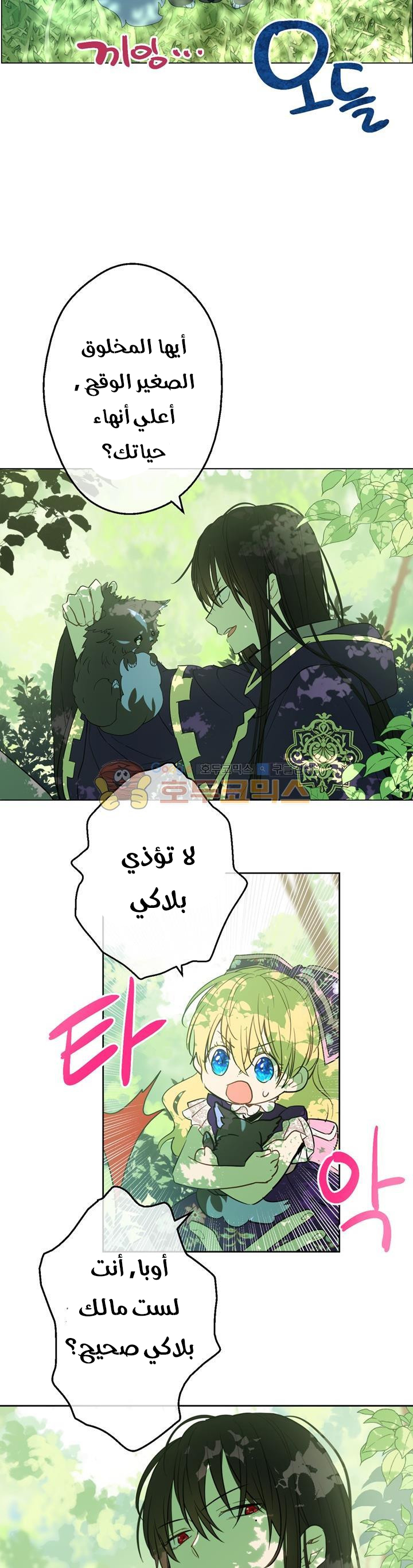 One Day I Became a Princess: Chapter 17 - Page 16