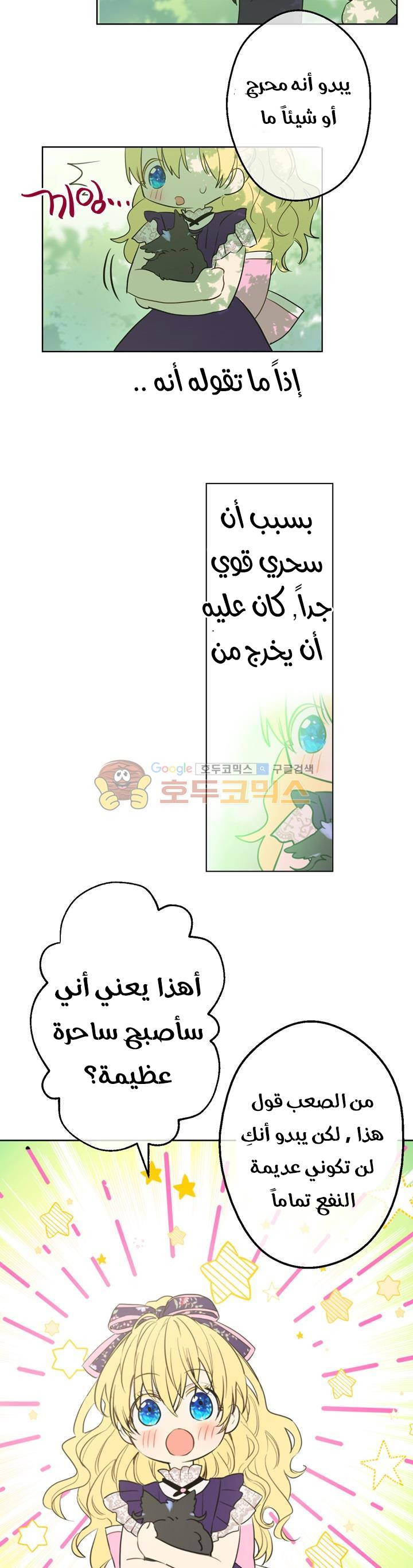 One Day I Became a Princess: Chapter 17 - Page 24