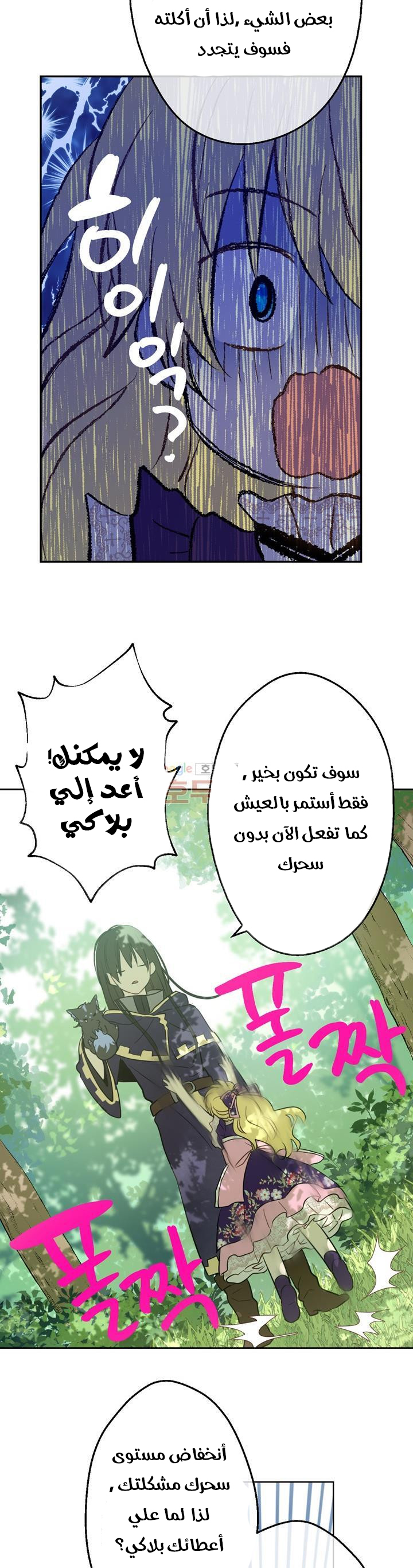 One Day I Became a Princess: Chapter 17 - Page 27