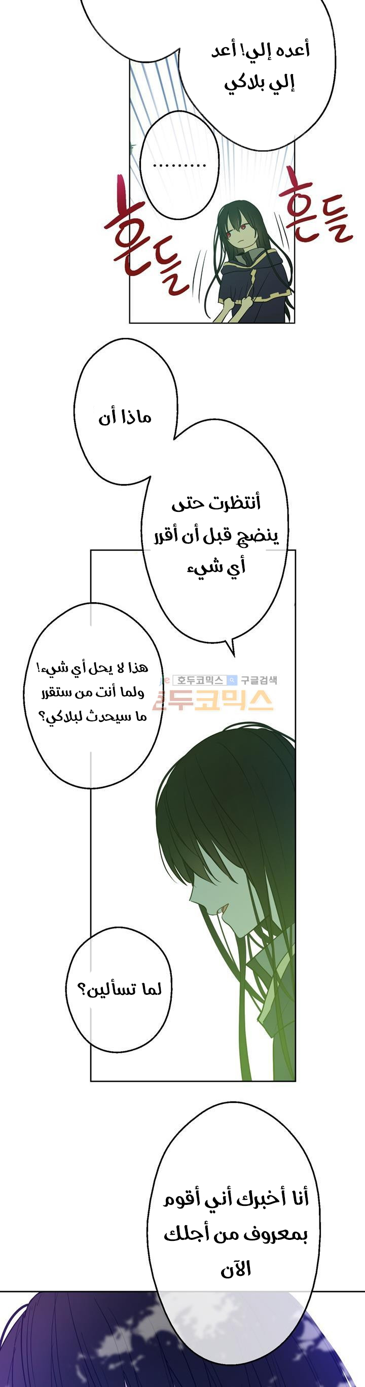 One Day I Became a Princess: Chapter 17 - Page 28