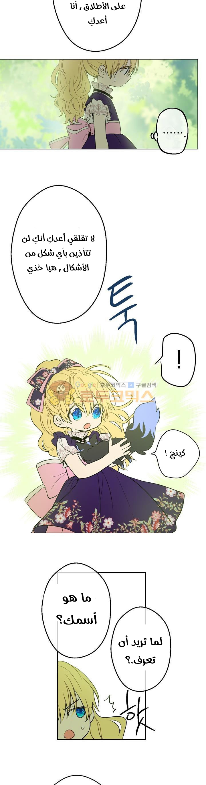 One Day I Became a Princess: Chapter 17 - Page 32