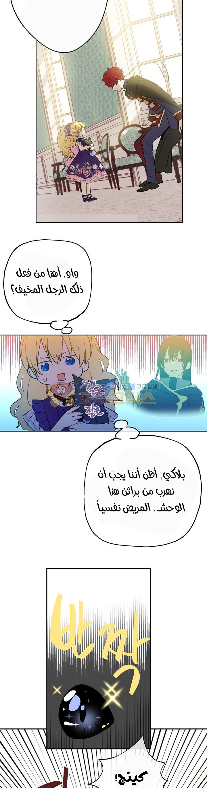 One Day I Became a Princess: Chapter 18 - Page 2