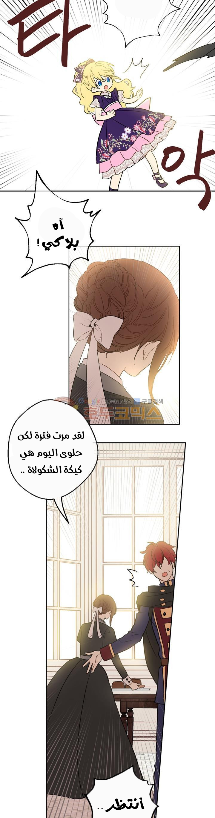 One Day I Became a Princess: Chapter 18 - Page 3