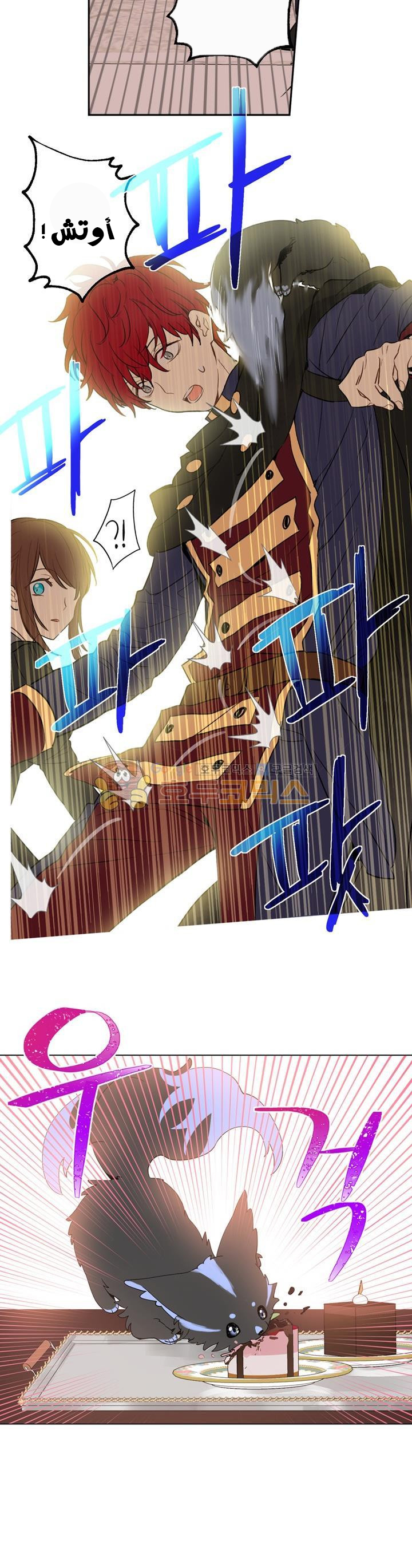 One Day I Became a Princess: Chapter 18 - Page 4