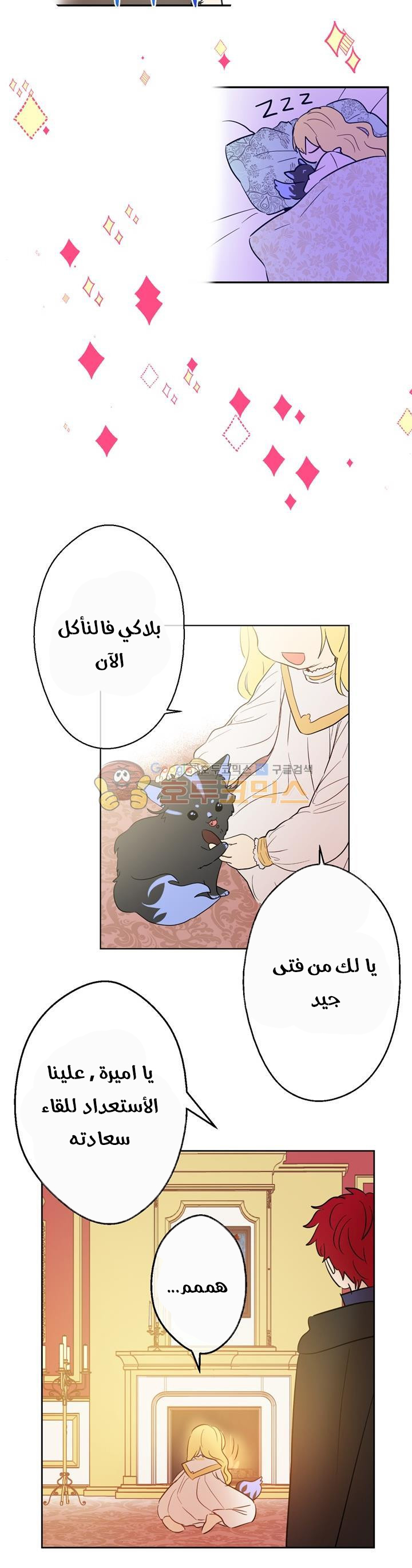 One Day I Became a Princess: Chapter 18 - Page 7