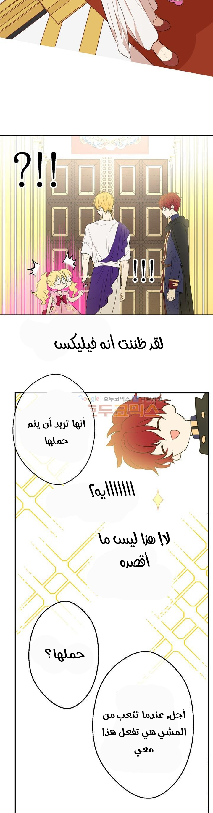 One Day I Became a Princess: Chapter 18 - Page 13