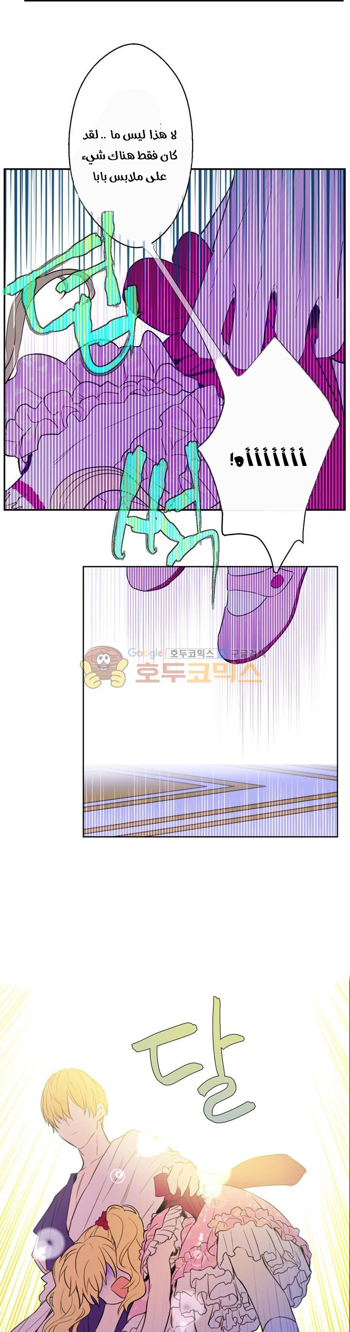 One Day I Became a Princess: Chapter 18 - Page 14