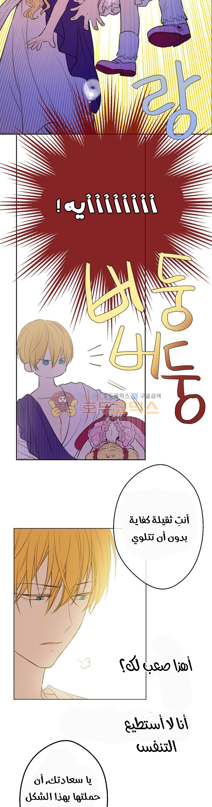 One Day I Became a Princess: Chapter 18 - Page 15