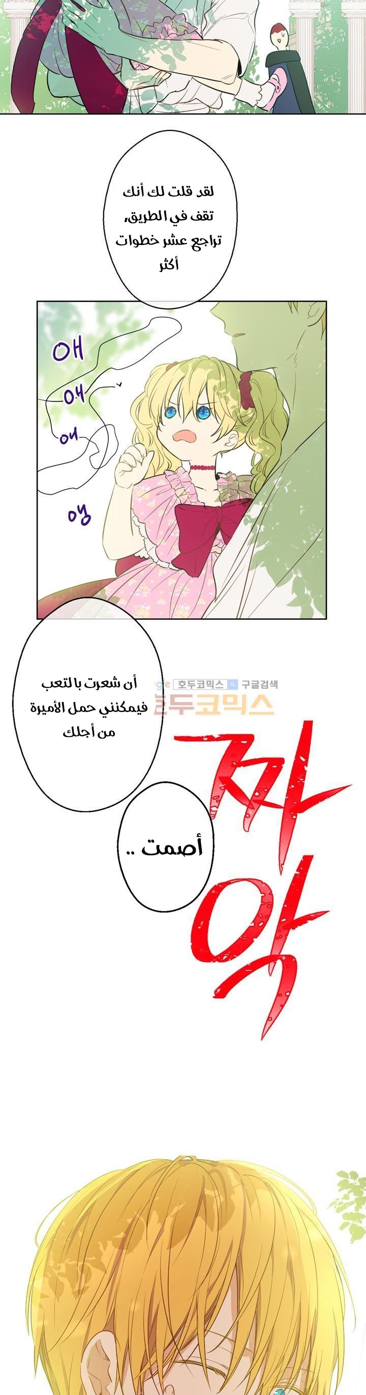 One Day I Became a Princess: Chapter 18 - Page 24