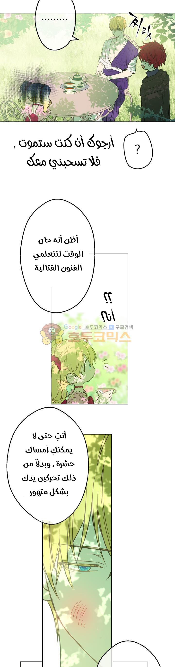 One Day I Became a Princess: Chapter 18 - Page 29