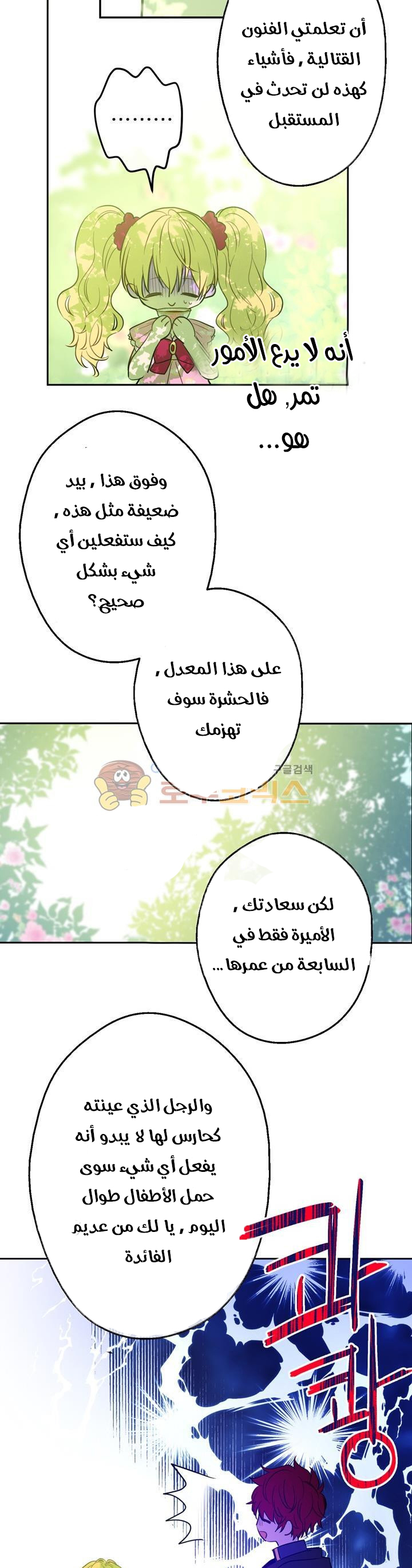 One Day I Became a Princess: Chapter 18 - Page 30