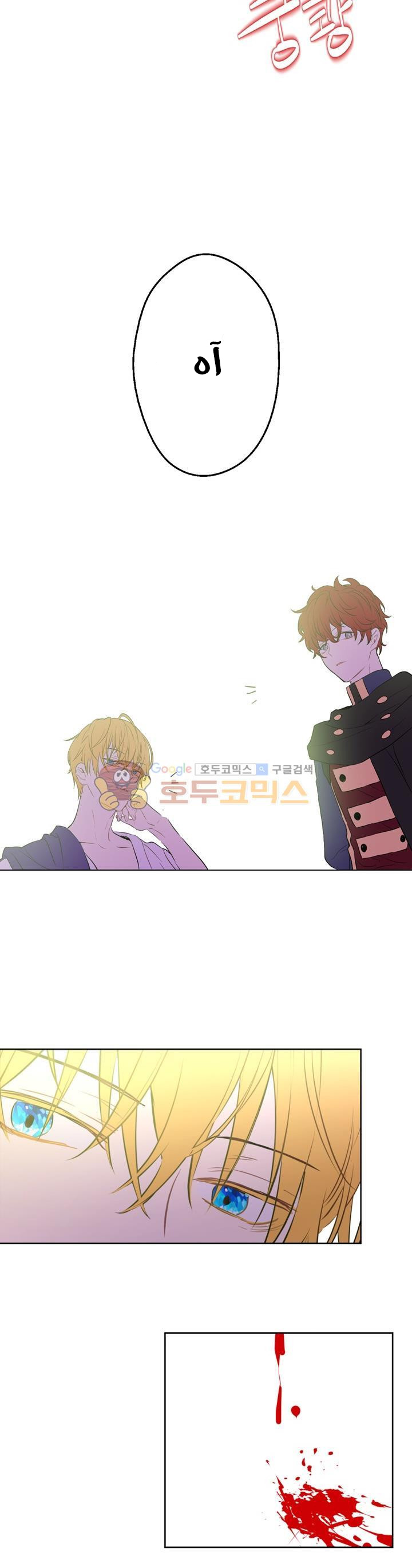 One Day I Became a Princess: Chapter 18 - Page 32